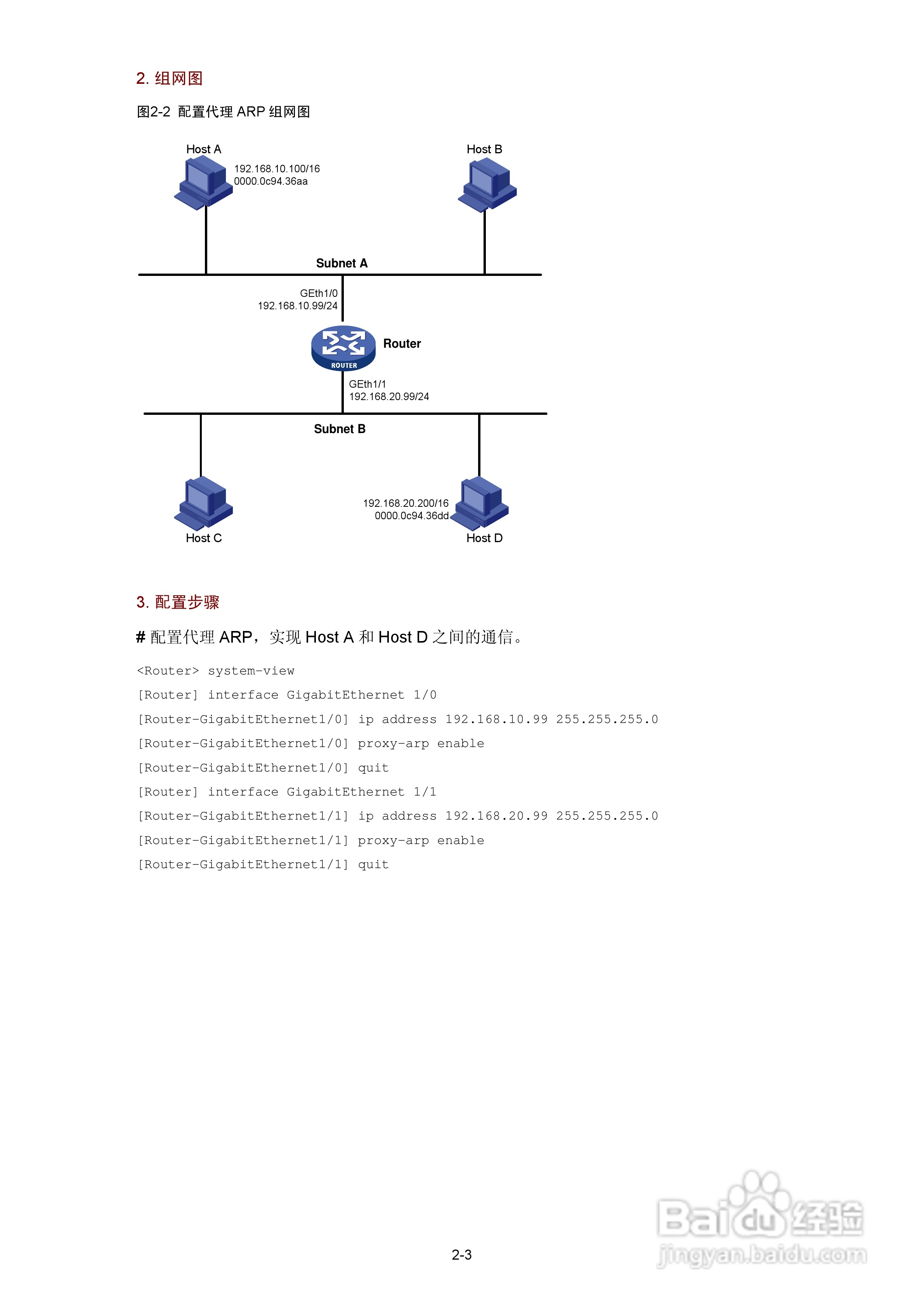H3C SR6600路由器用户手册:[27]