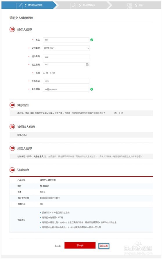 富德生命人寿投保支付流程