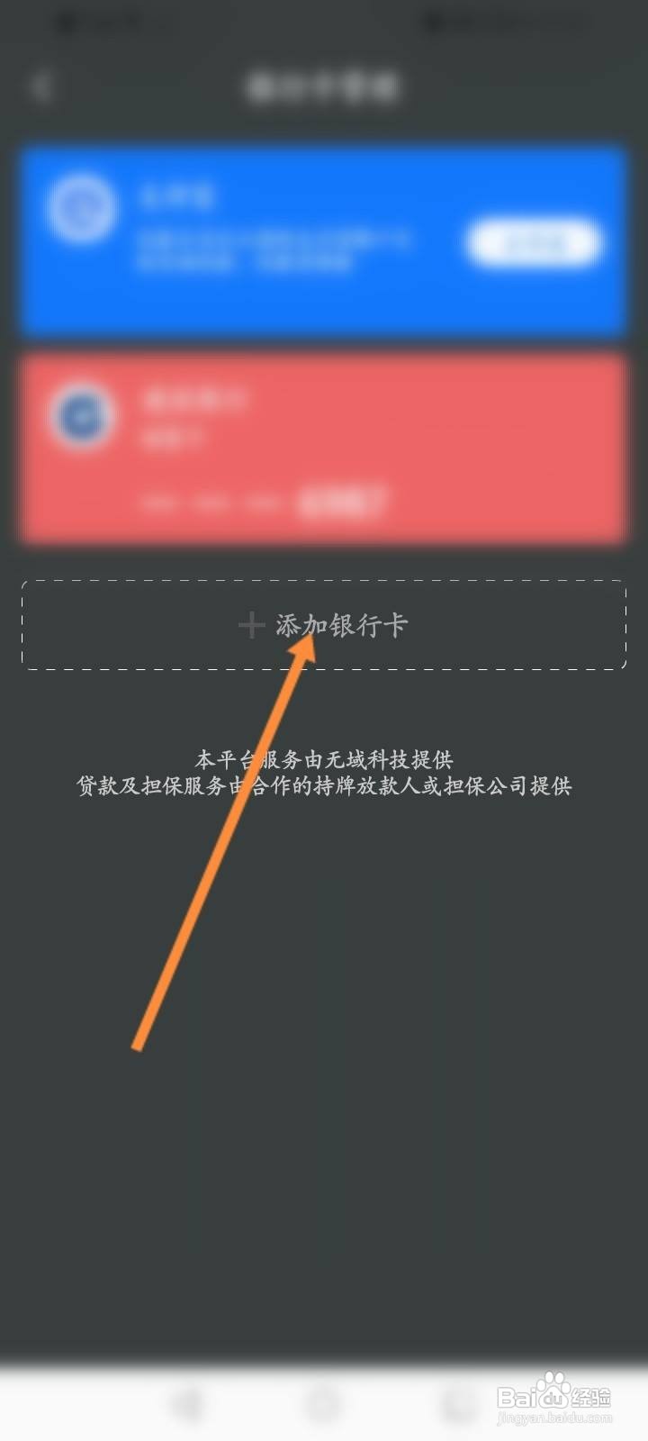 省呗软件中怎么添加银行卡