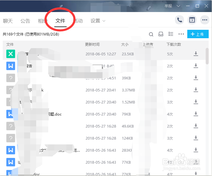 QQ群怎么删除自己上传的文件