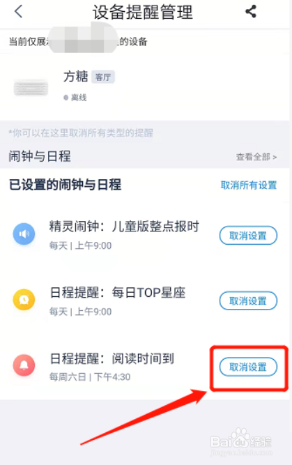 天猫精灵如何关闭自动播放