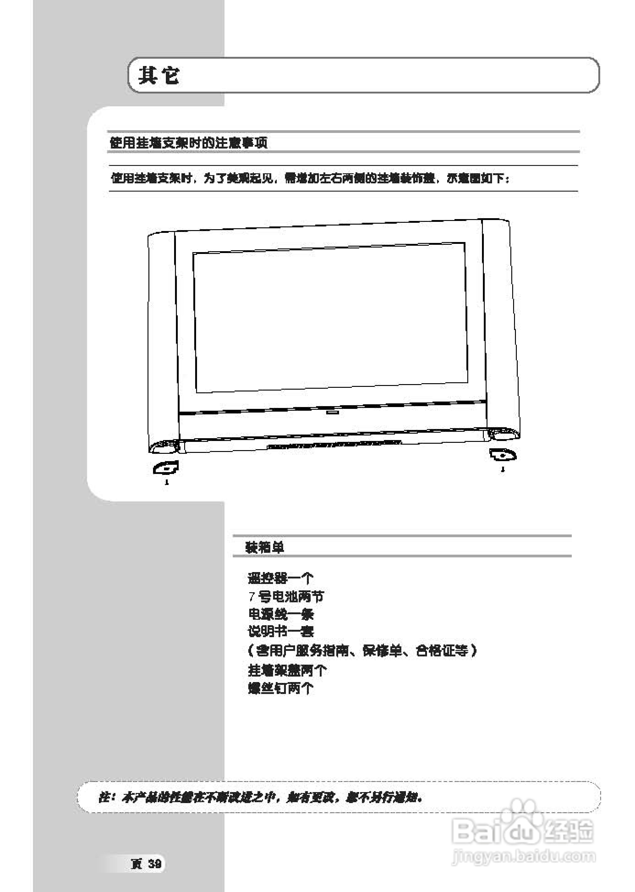 TCL王牌LCD37B68-T液晶彩电使用说明书:[4]