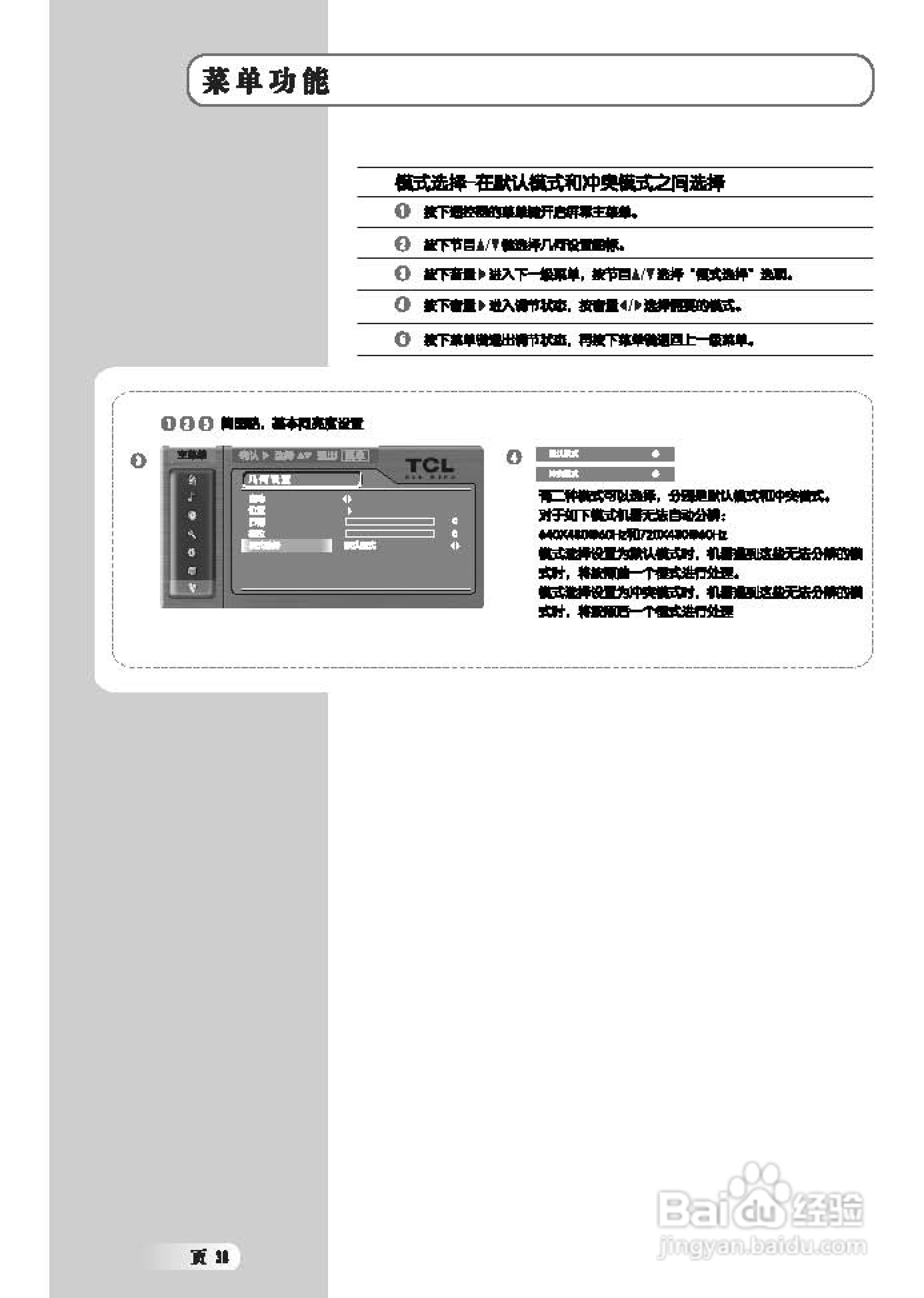 TCL王牌LCD40A71-P液晶彩电使用说明书:[4]