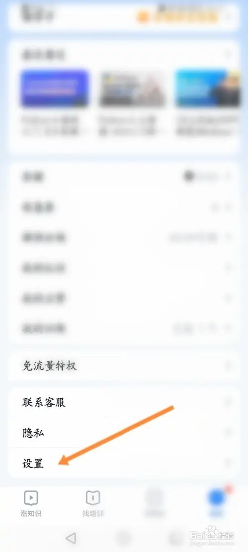 腾讯课堂怎么退出当前账号
