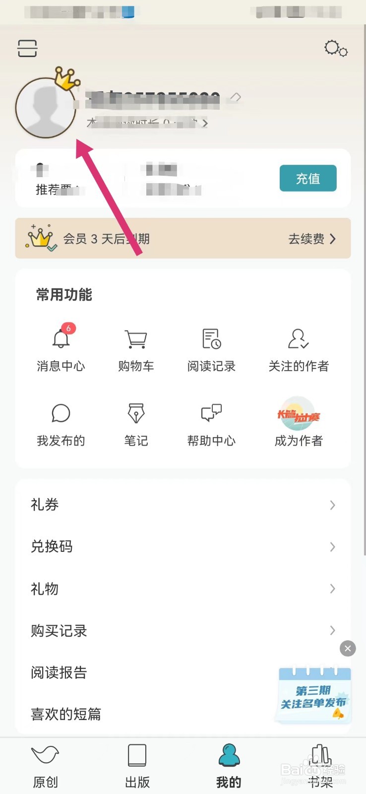 豆瓣阅读如何退出当前登录