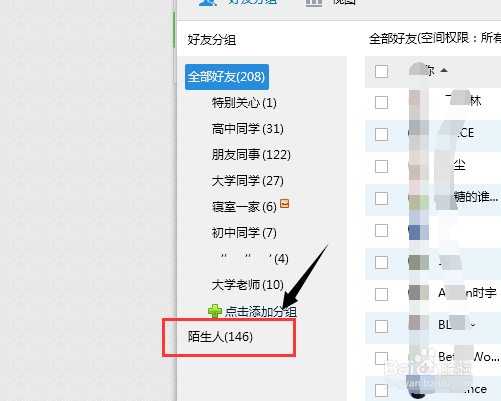 QQ如何查看自己删了别人但对方有你QQ的人？