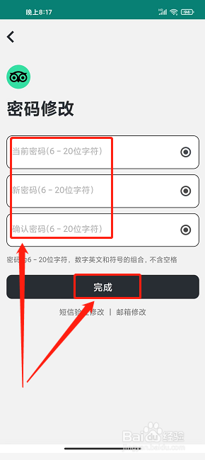 Tripadvisor猫途鹰app怎么修改密码