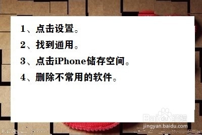 苹果手机如何快速清理内存?