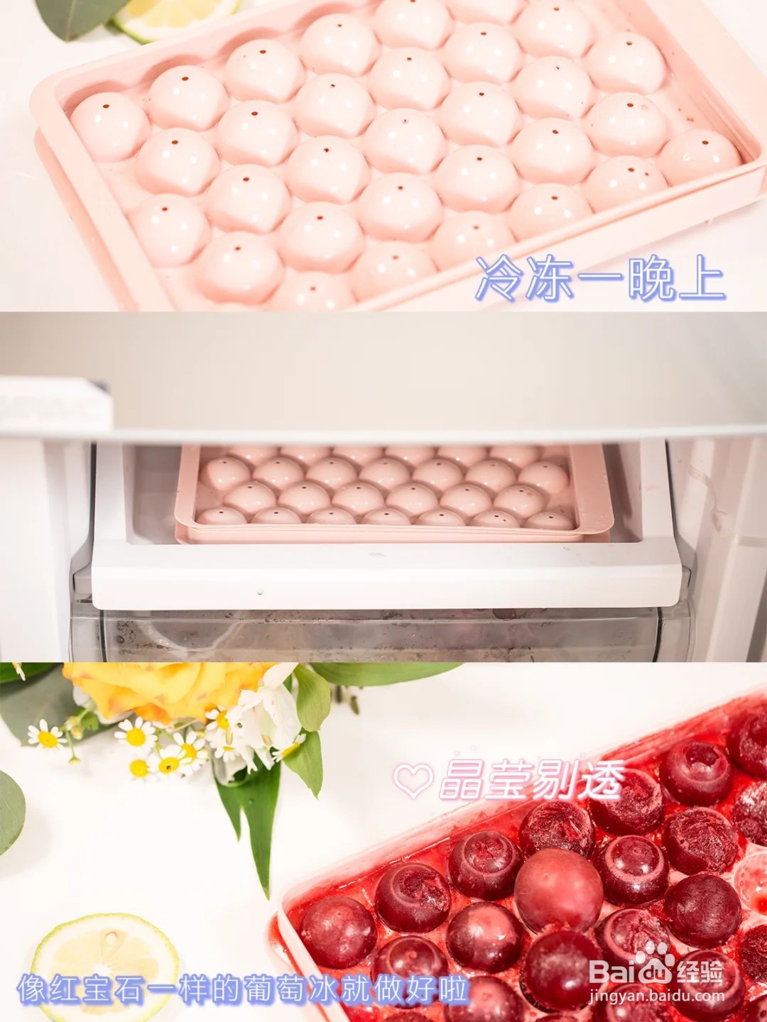 【饮品】葡萄冰气泡水的做法