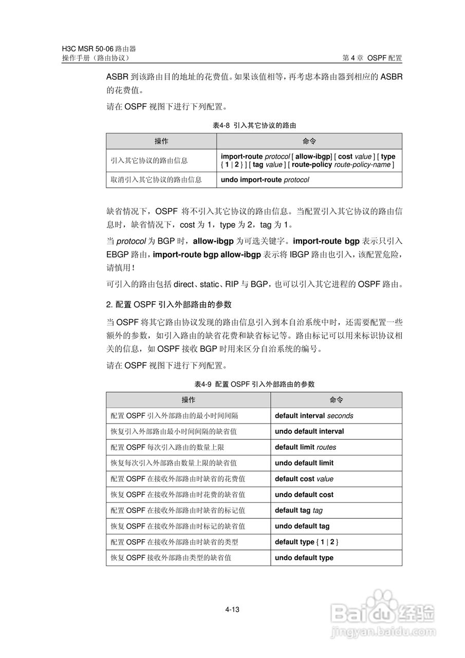 H3C MSR5006路由器操作手册:[40]