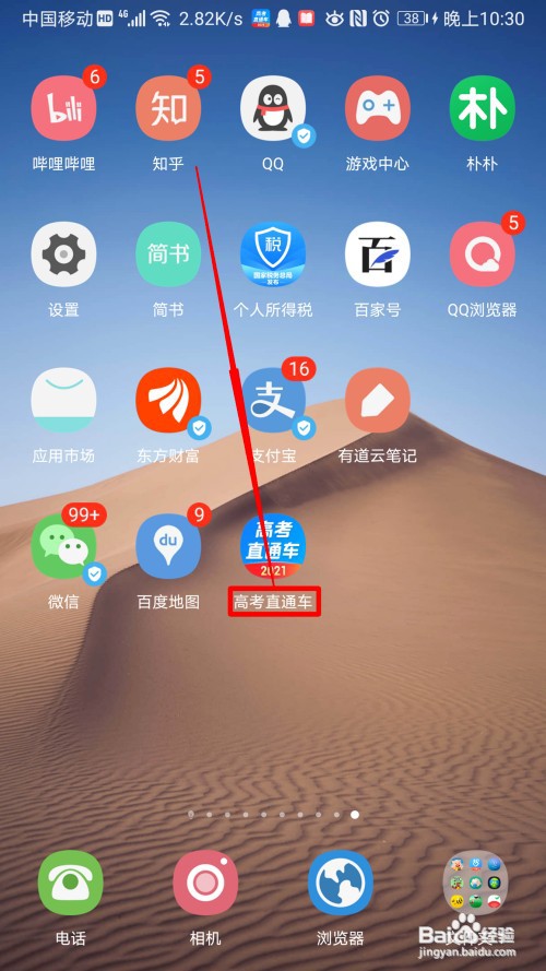 高考直通车怎么设置收到自习室消息后提醒