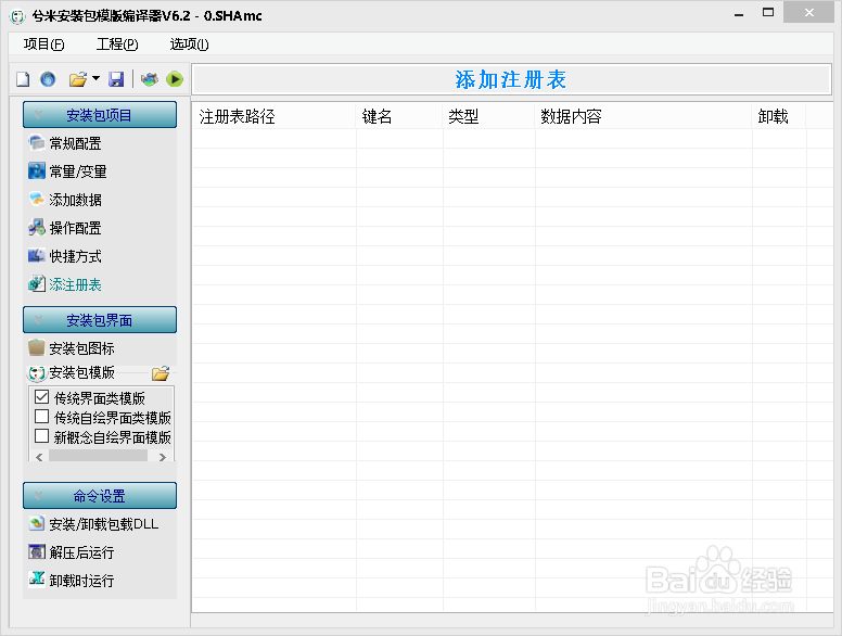 如何制作自己的主页劫持静默包