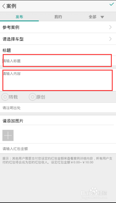 如何用GOLO技师发表维修案例