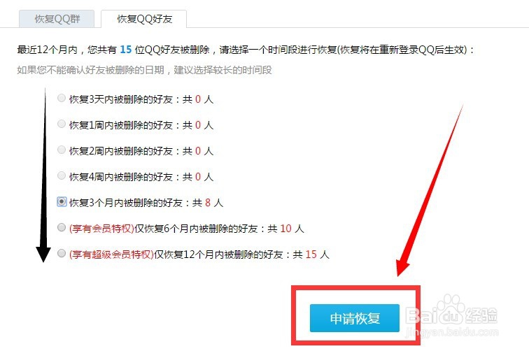 qq怎么恢复被删除的好友_如何恢复qq好友