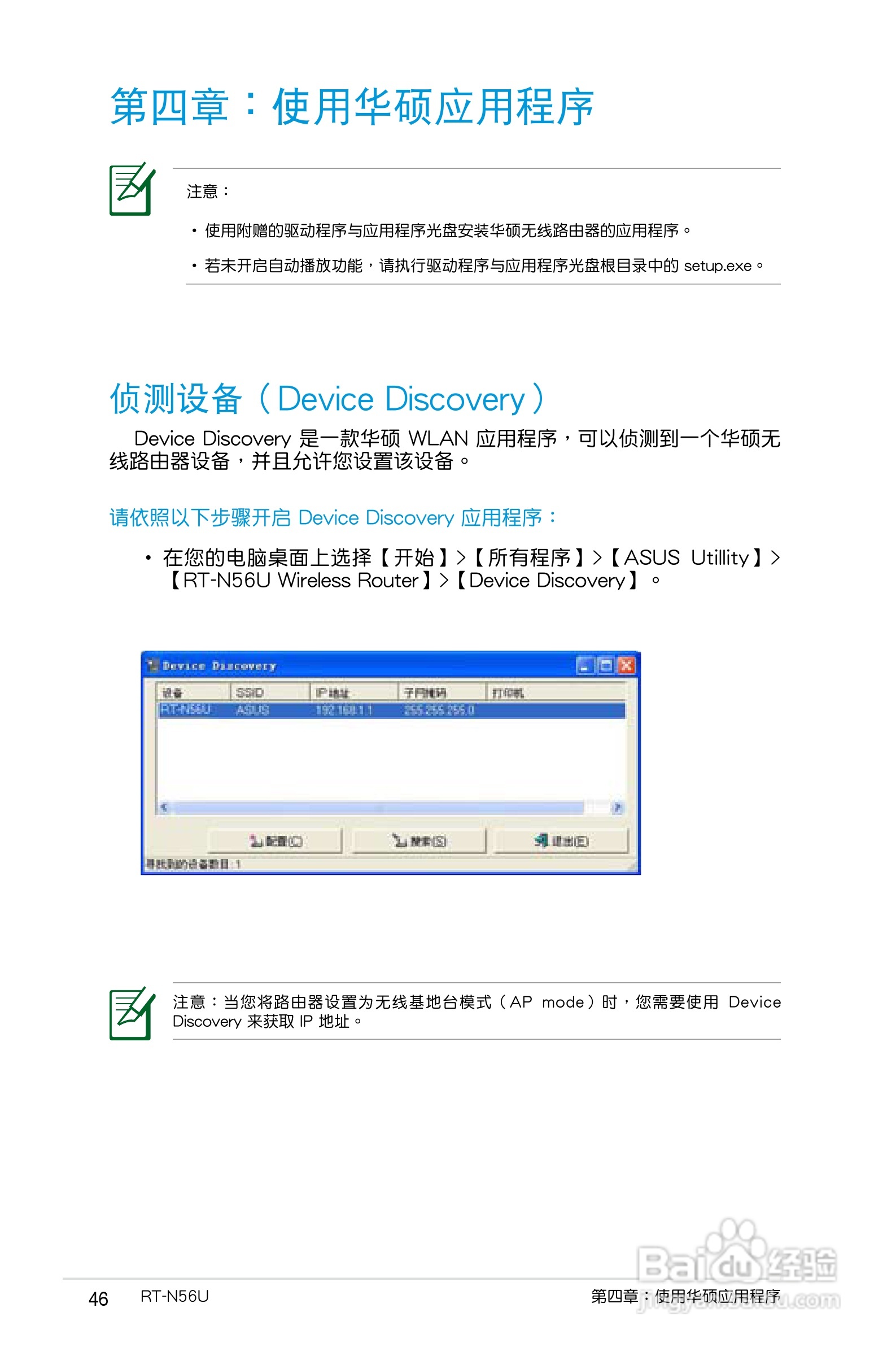华硕RT-N56U无线路由器使用手册:[5]