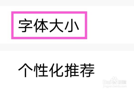 早看天下视怎么调整字体大小？