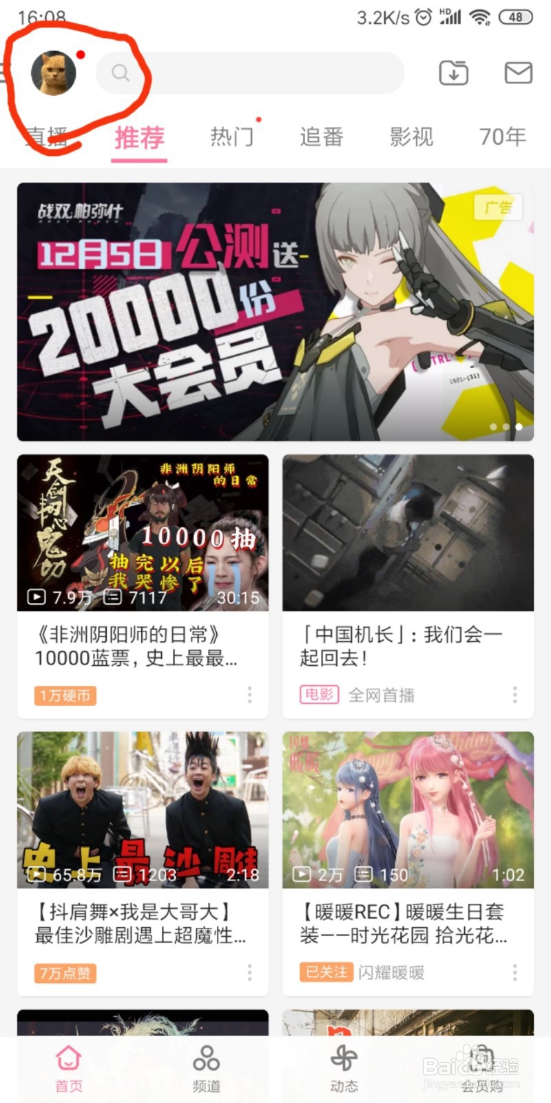 如何在哔哩哔哩手机APP上进行视频投稿