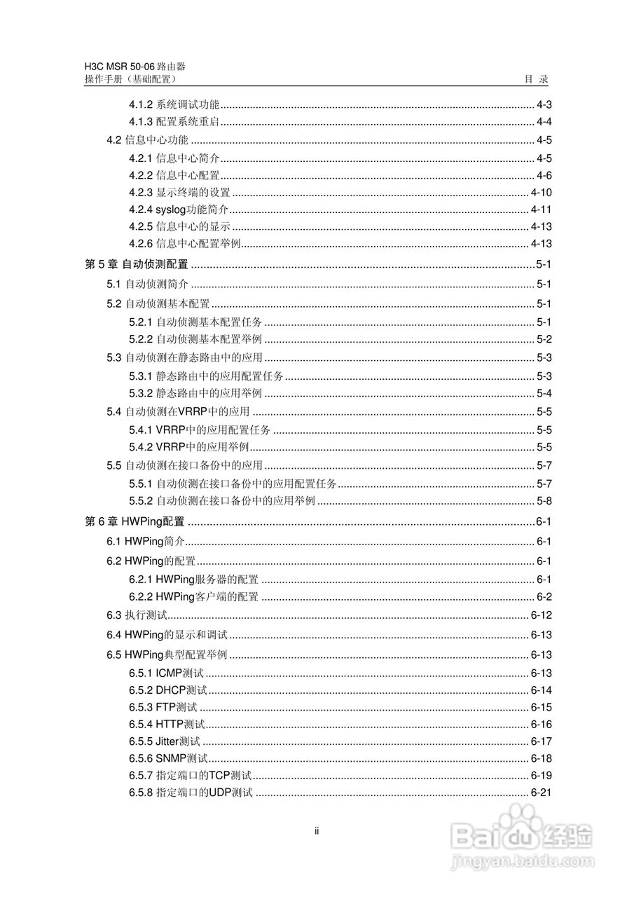 H3C MSR5006路由器操作手册:[1]
