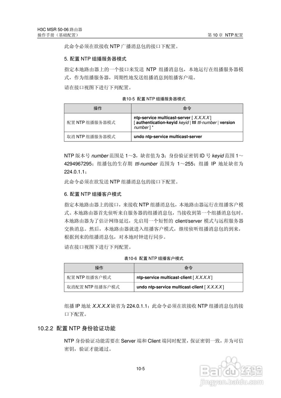 H3C MSR5006路由器操作手册:[13]