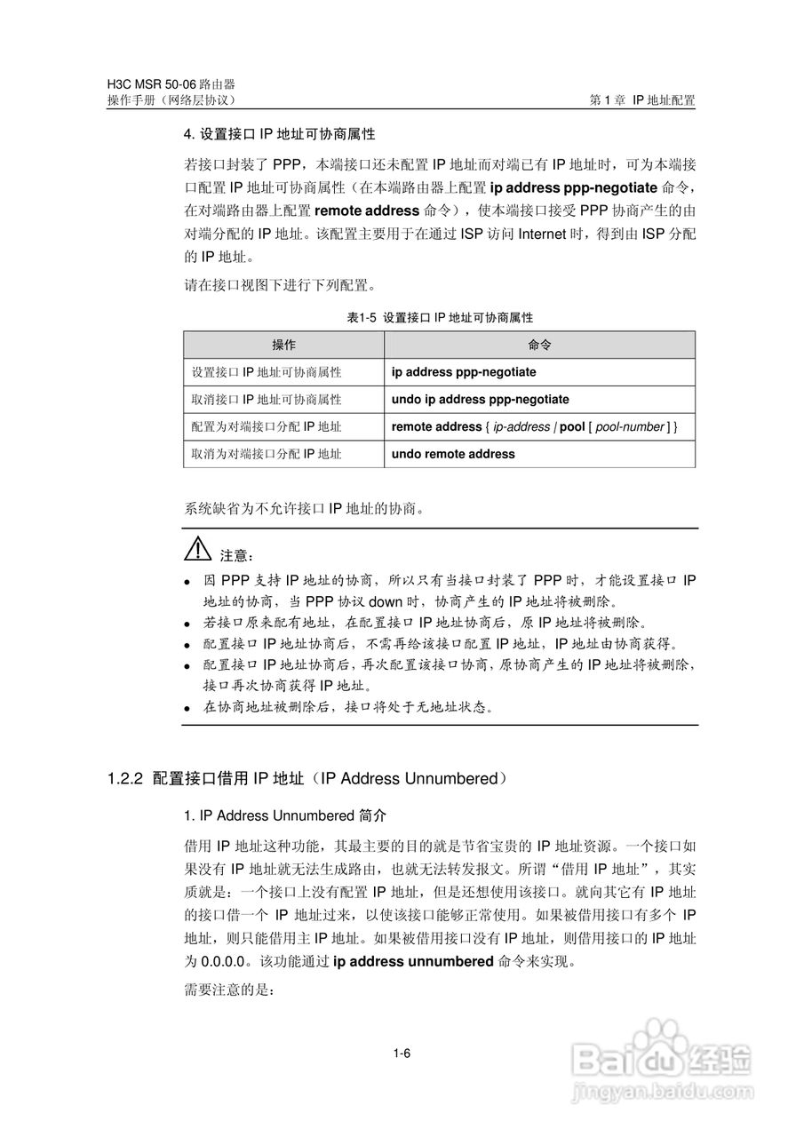 H3C MSR5006路由器操作手册:[28]