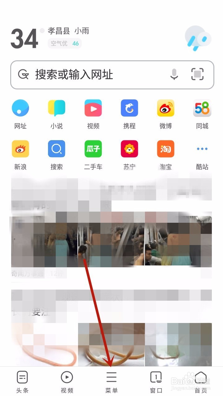 手机UC浏览器怎样设置通知栏工具