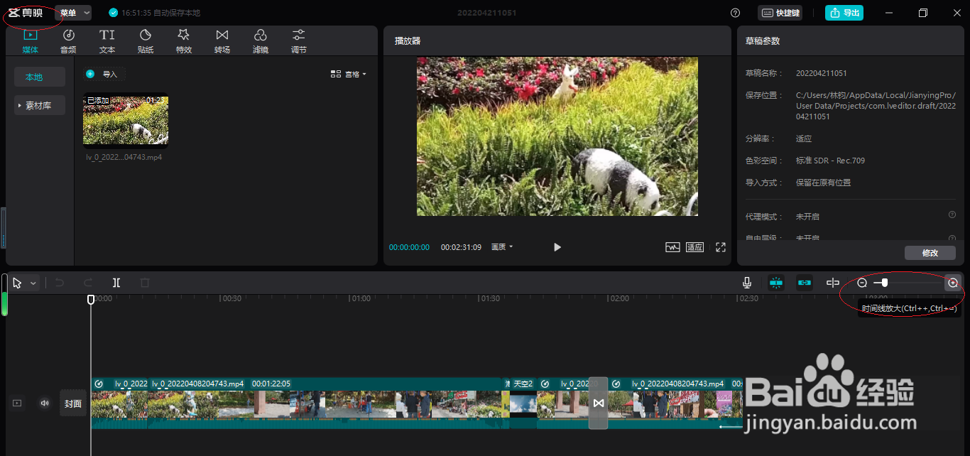 剪映电脑专业版如何放大时间线