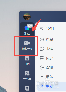 Windows版飞书如何设置视频会议聊天翻译