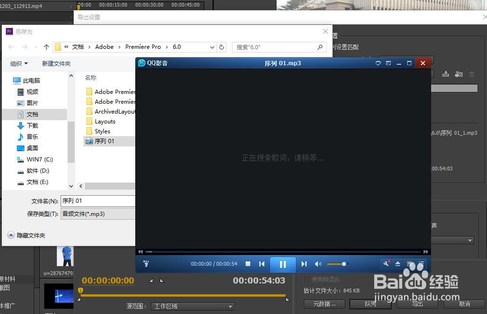 premiere怎样导出mp3