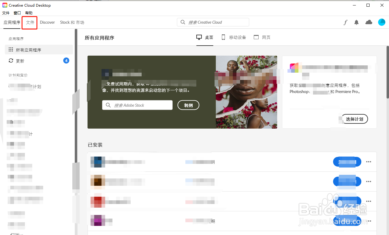 ADOBE CREATIVE CLOUD如何还原已删除云文件