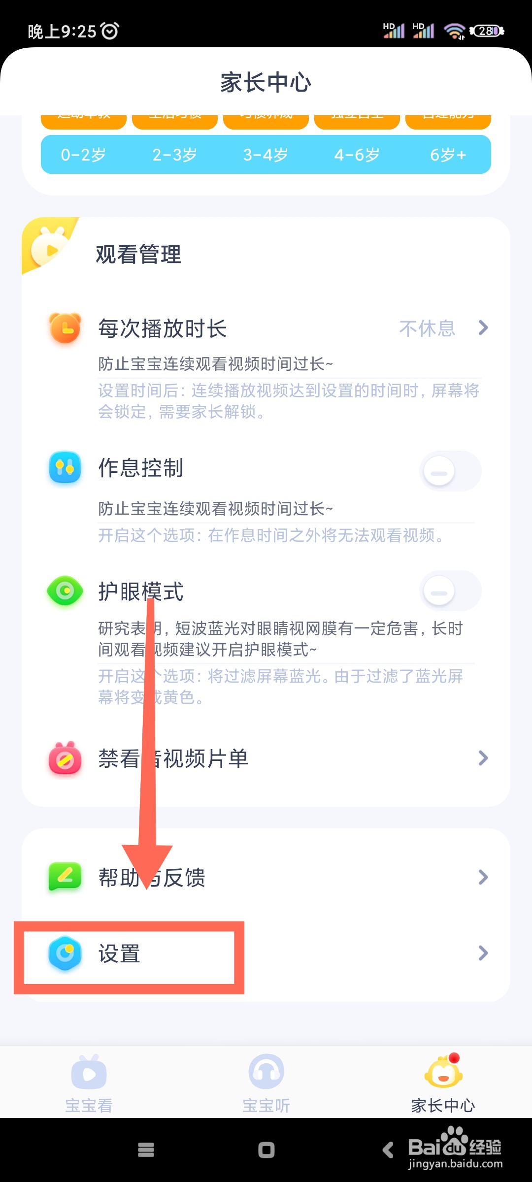 儿歌点点如何开启启动音效?
