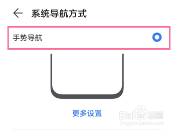 华为手机如何设置开启手势导航