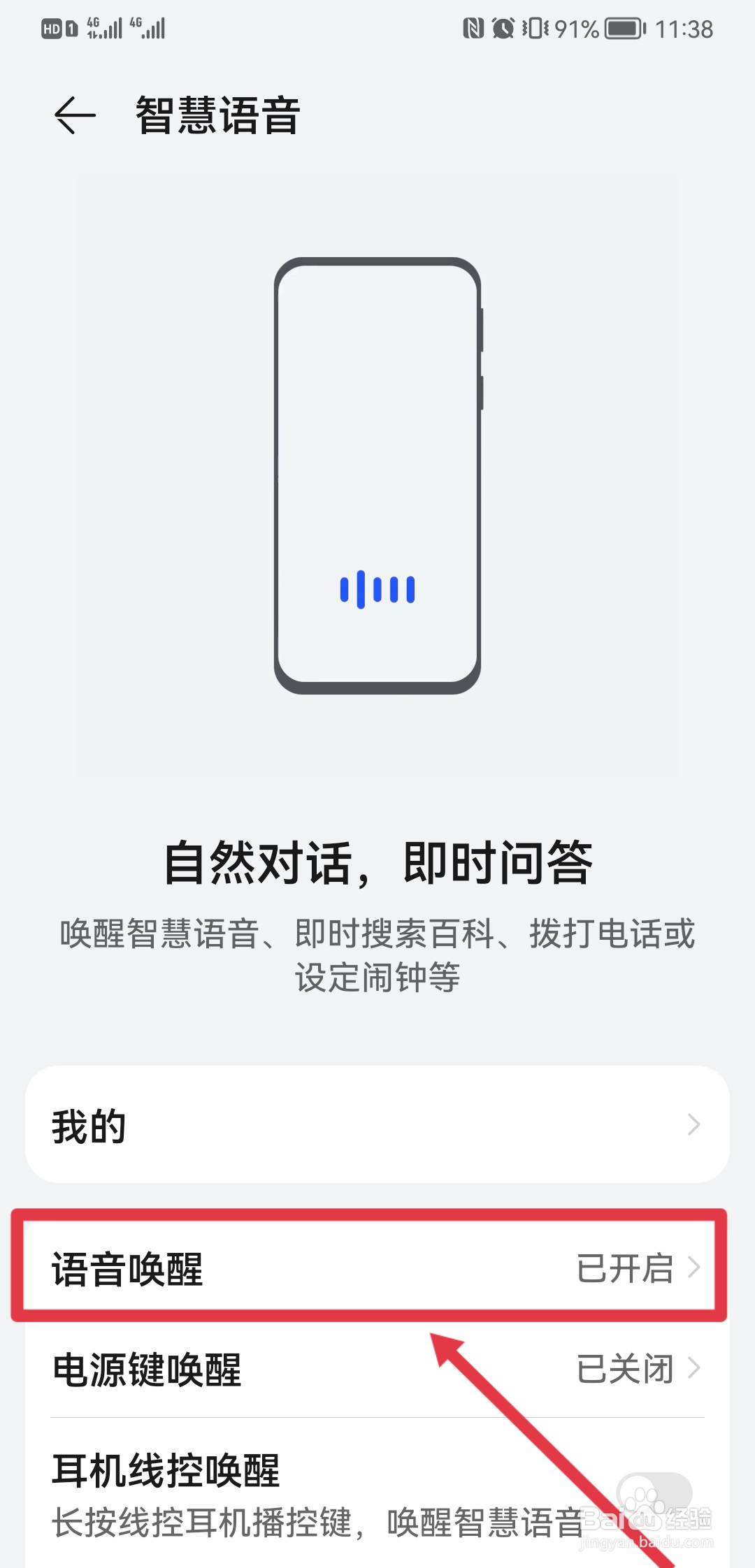 华为手机语音唤醒口令
