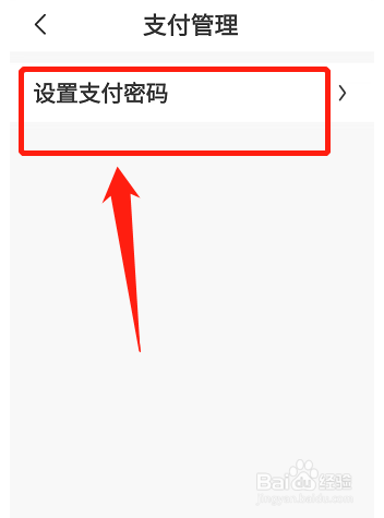 画世界软件怎么设置支付密码