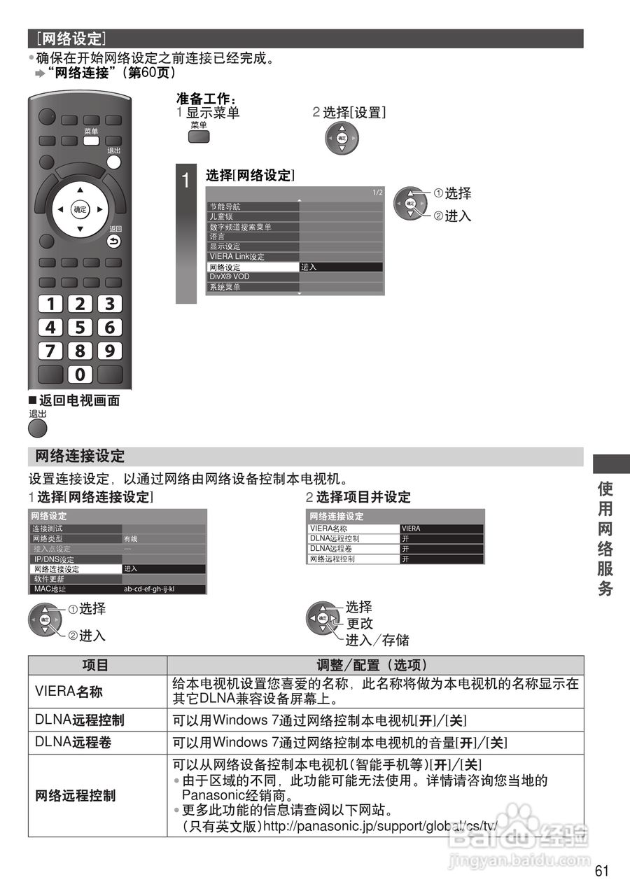 松下TH-P46ST32C等离子彩电使用说明书:[7]