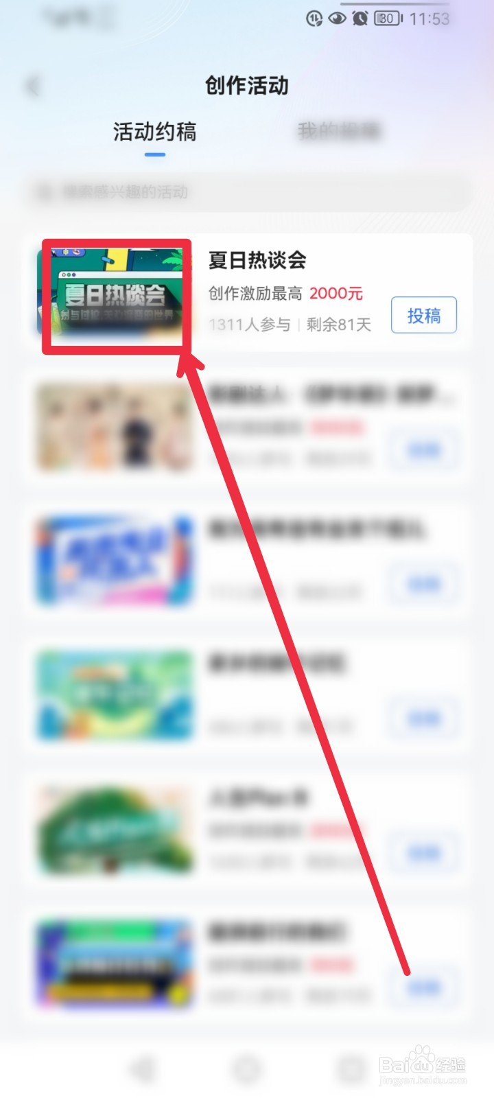怎么参与腾讯新闻APP夏日热谈会征稿活动？