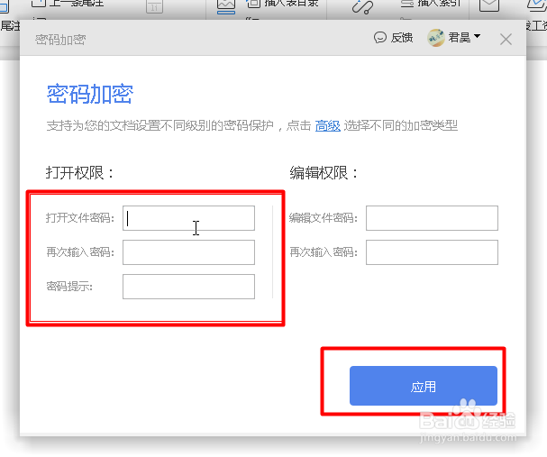 在Word文档中如何给文件添加密码