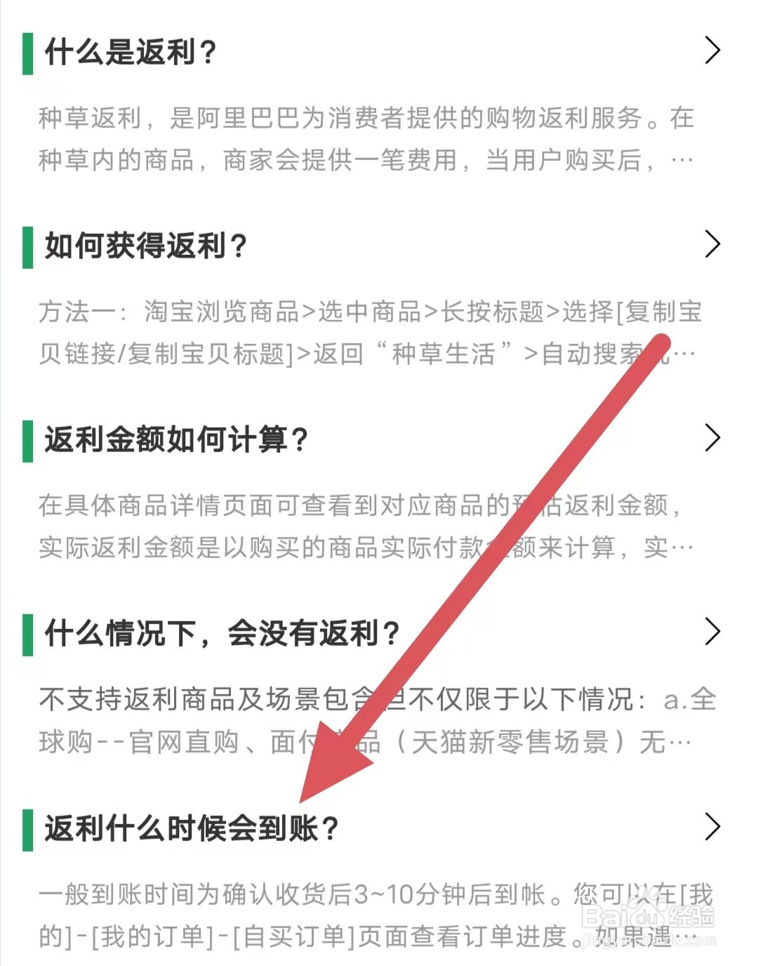 种草生活如何查看返利什么时候会到账