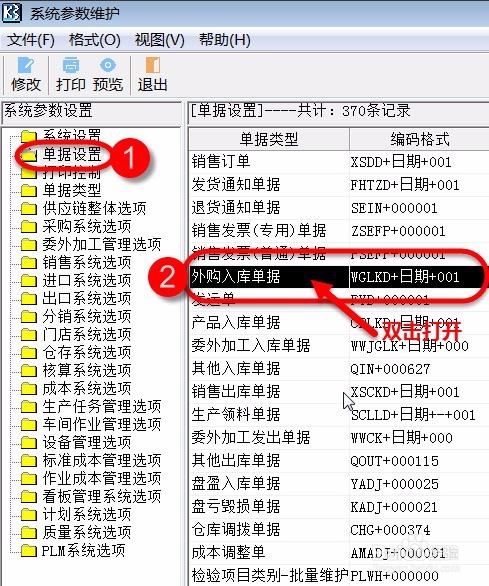 外购入库单单据编码规则下选不到部门？