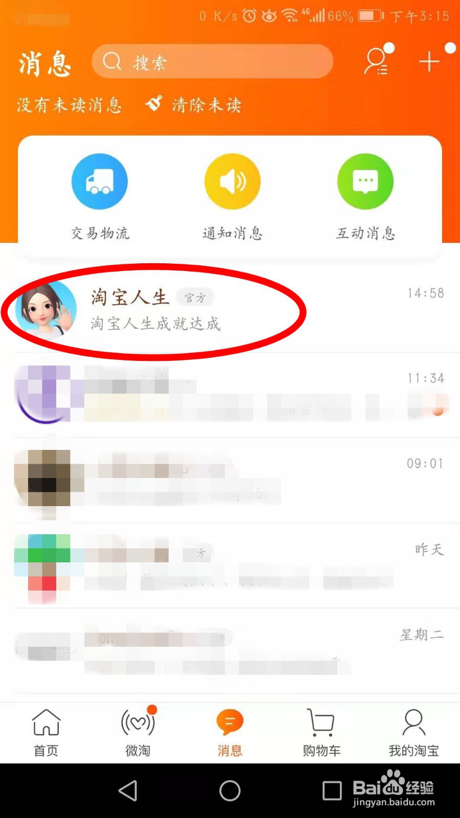 怎么查看在淘宝网上总共花了多少钱