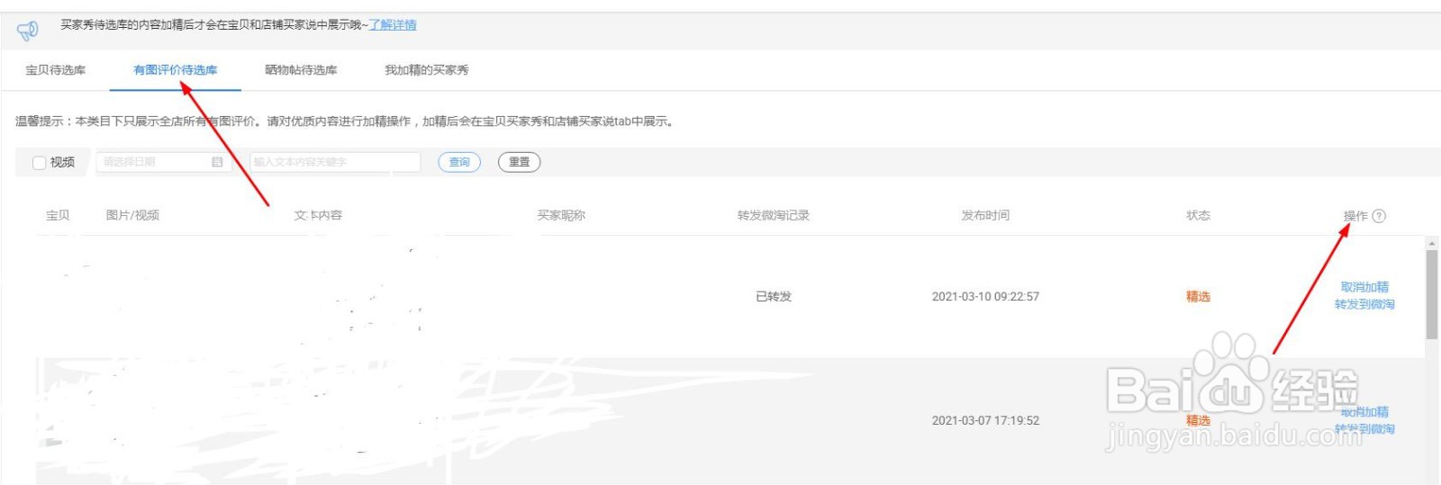 淘宝千牛如何开启买家秀功能