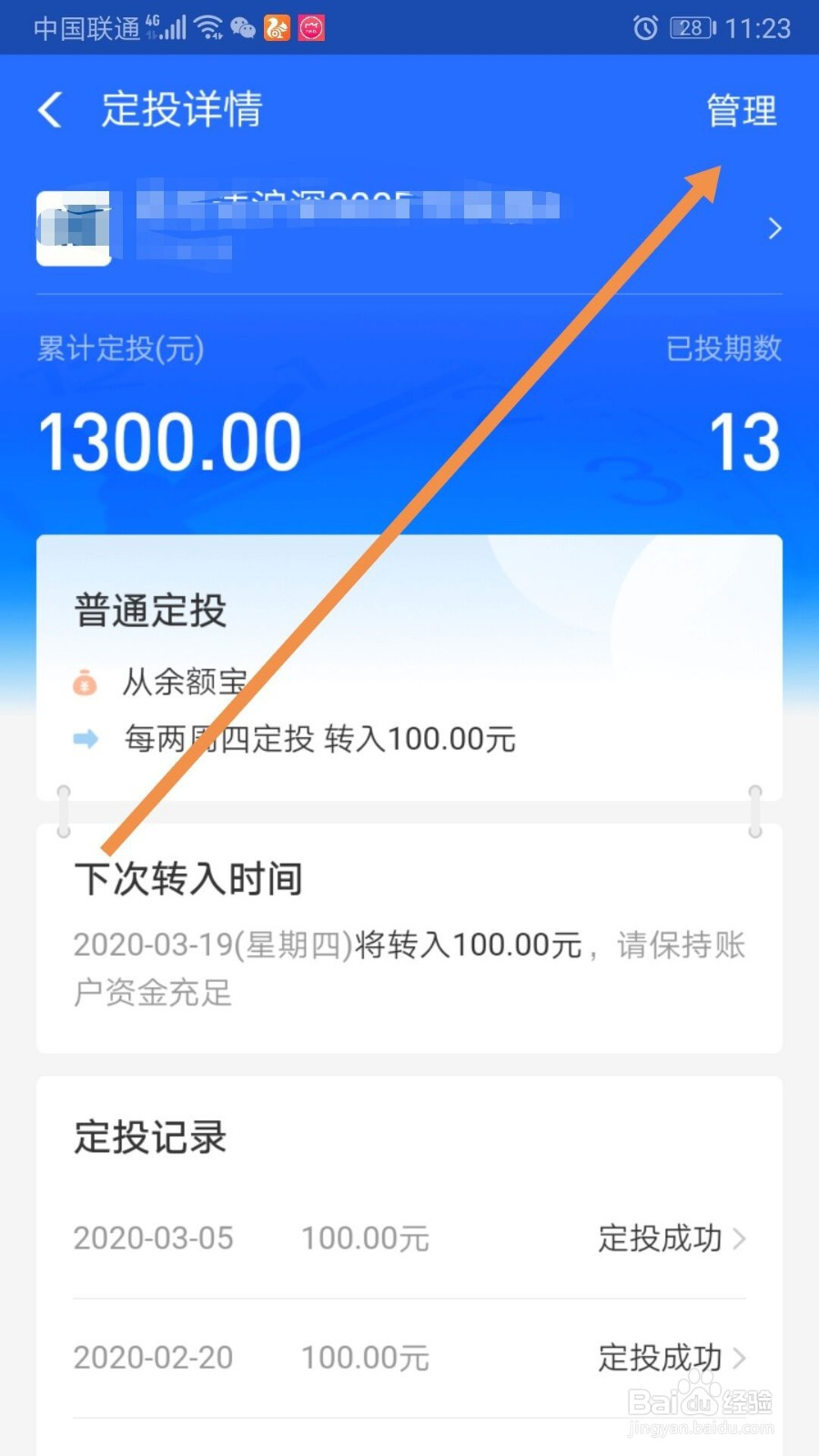 支付宝如何终止定投基金