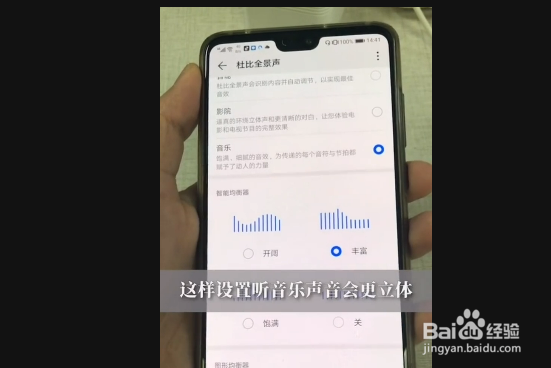 华为手机音乐一定要开启的功能