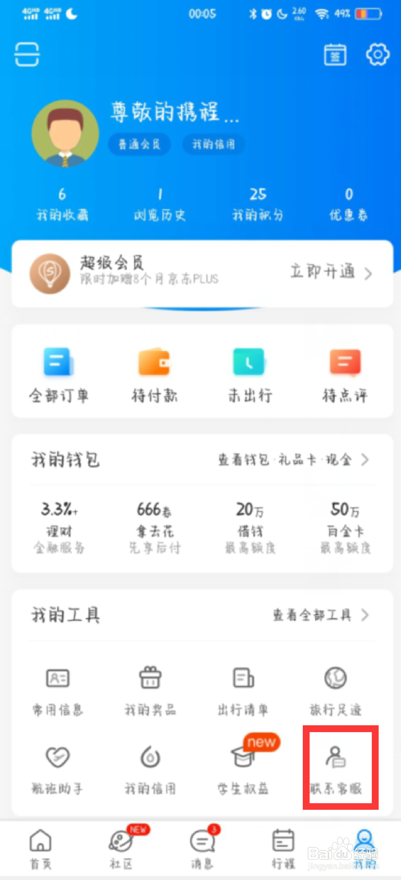 携程怎么转不了人工服务