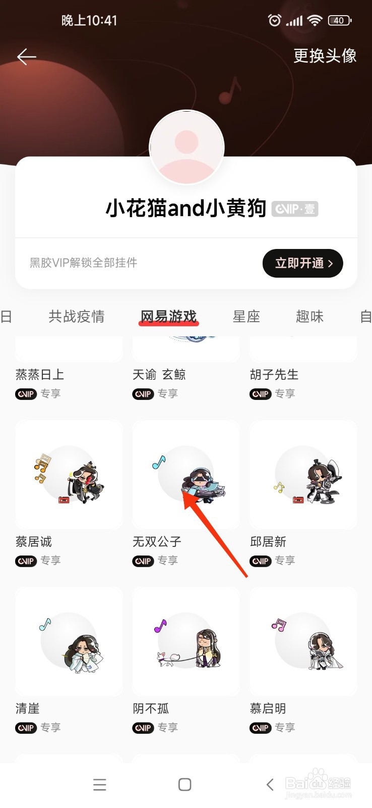 网易云音乐中如何查看无双公子