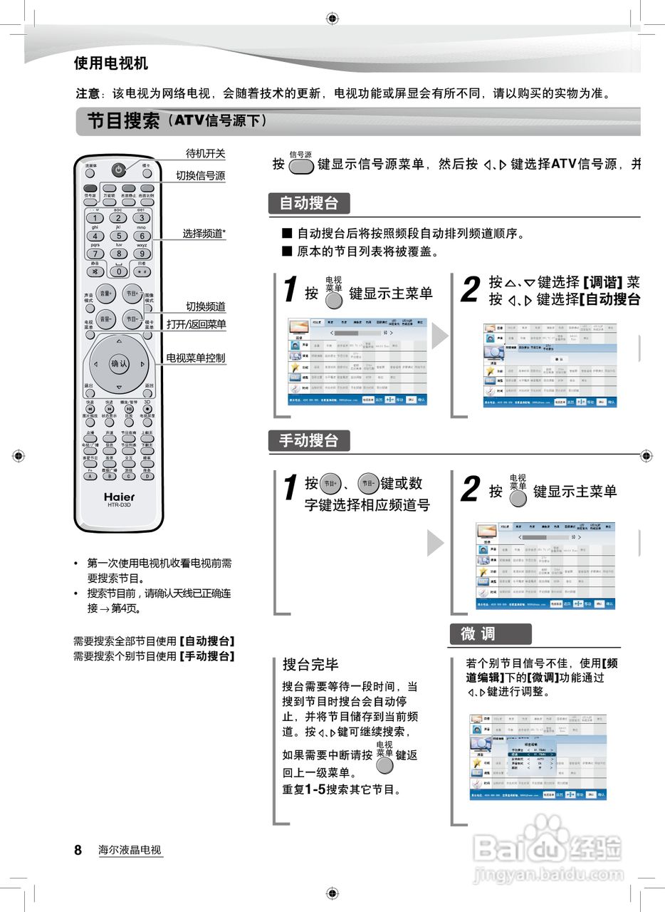海尔LE46A500P液晶彩电使用说明书:[1]