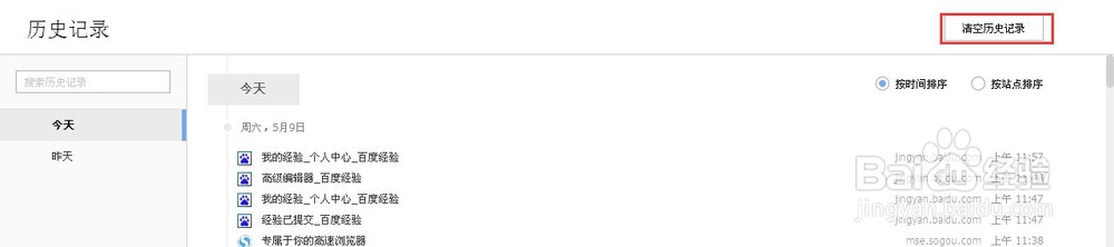 搜狗浏览器怎么清除删除以前浏览网页的历史记录