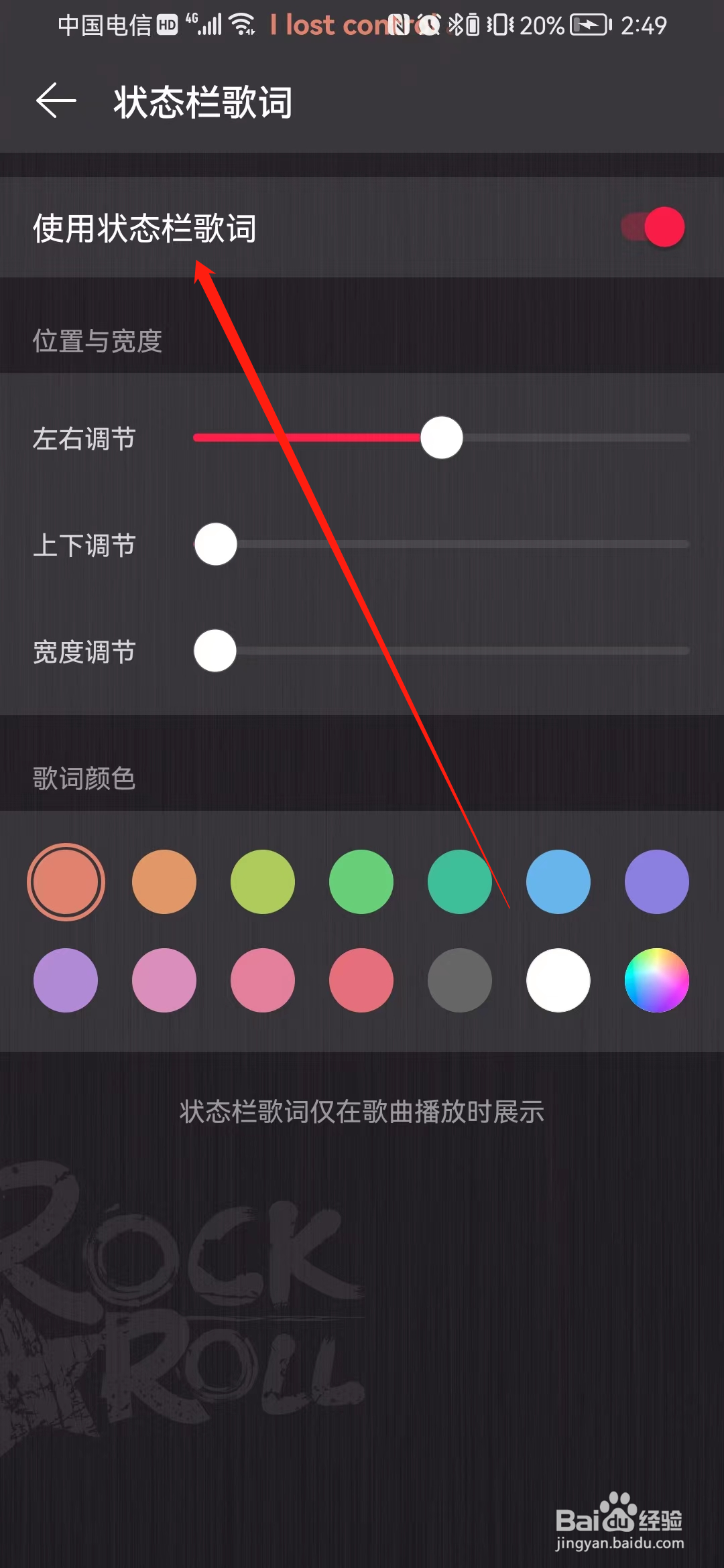 网易云音乐如何开启状态栏歌词
