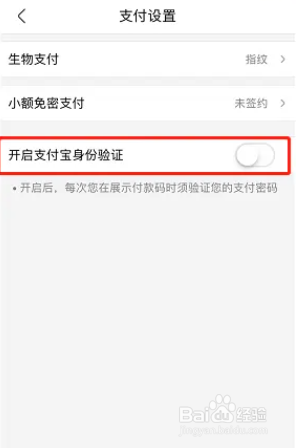 手机盒马支付宝身份验证怎么设置