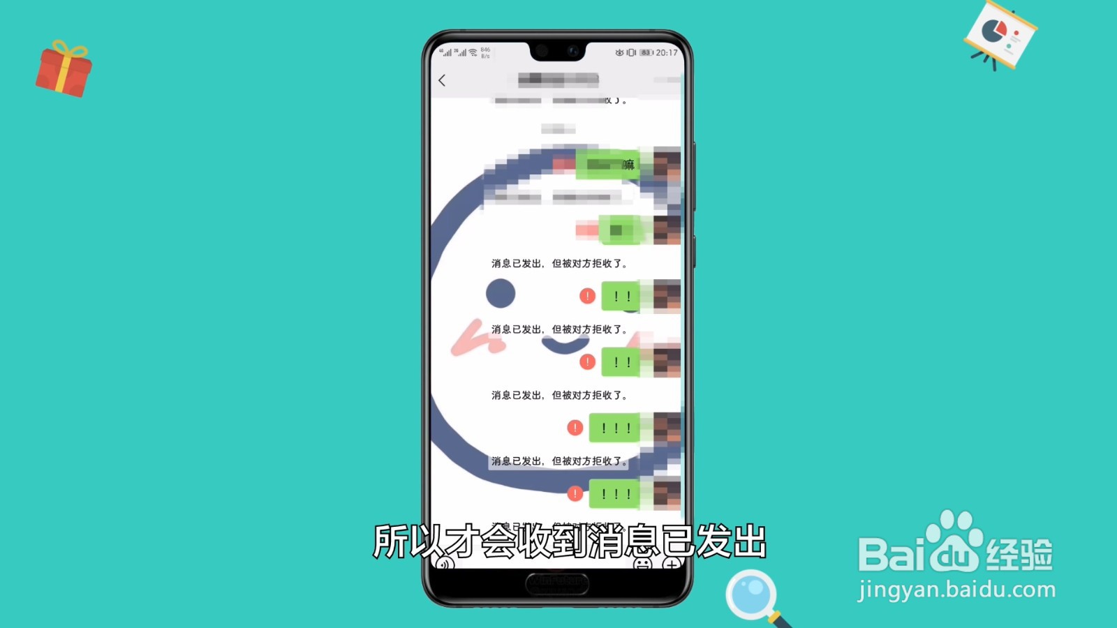消息已发出对方拒收是什么意思