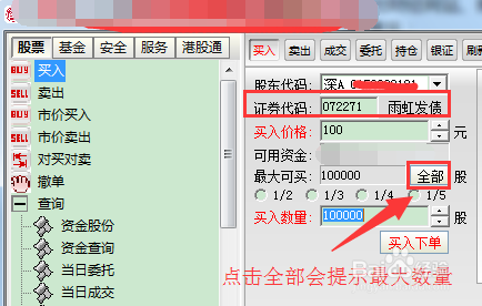 如何申购雨虹债